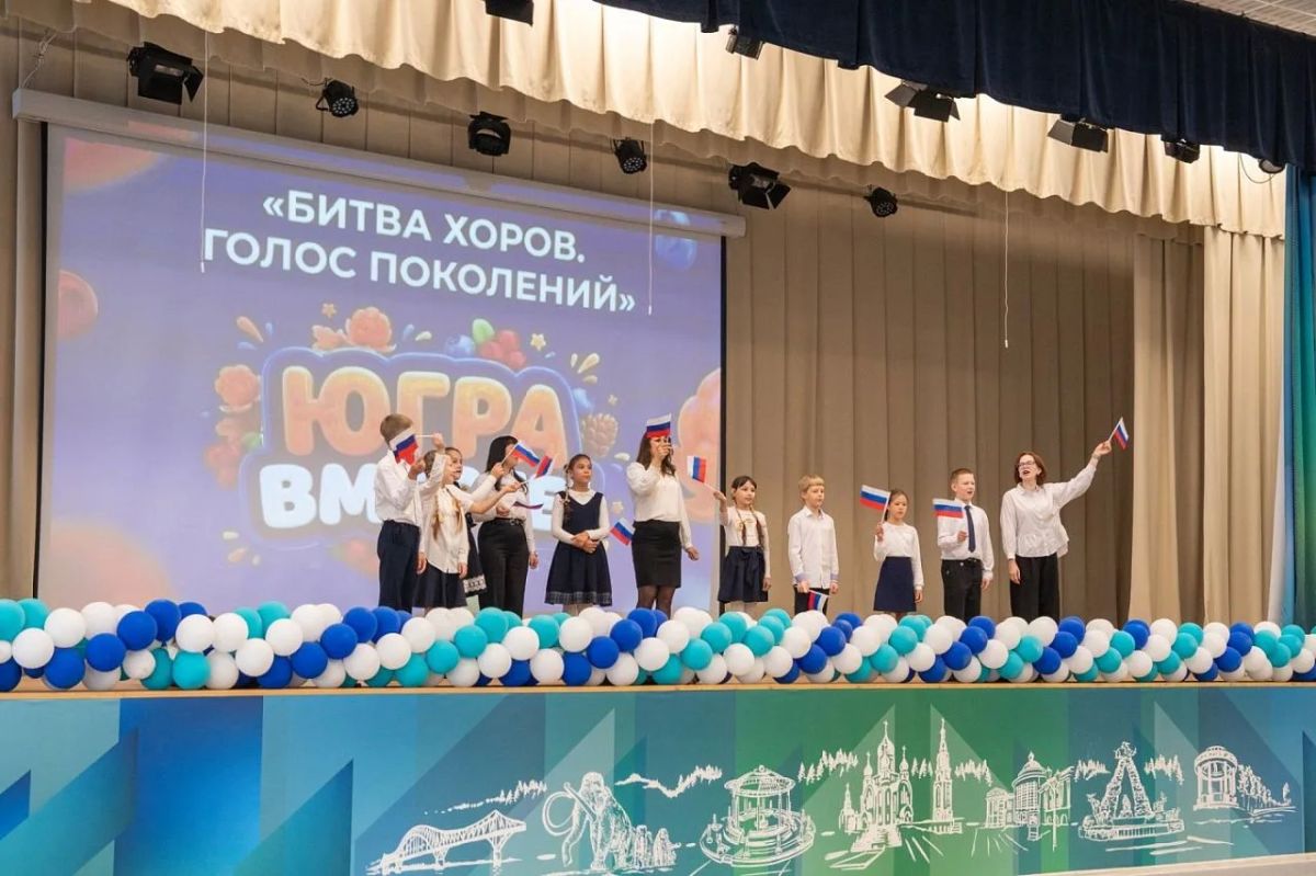 Школьники Югры принимают участие в «Битве хоров» Школьники Югры принимают участие в «Битве хоров»
