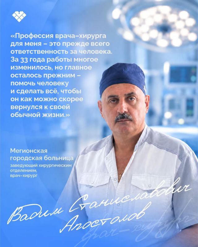 С Днем хирурга!. Сегодня поздравляем хирургов Югры – специалистов, от которых во многом зависят самые важные решения в операционной С Днем хирурга!. Сегодня поздравляем хирургов Югры – специалистов, от которых во многом зависят самые важные решения в операционной