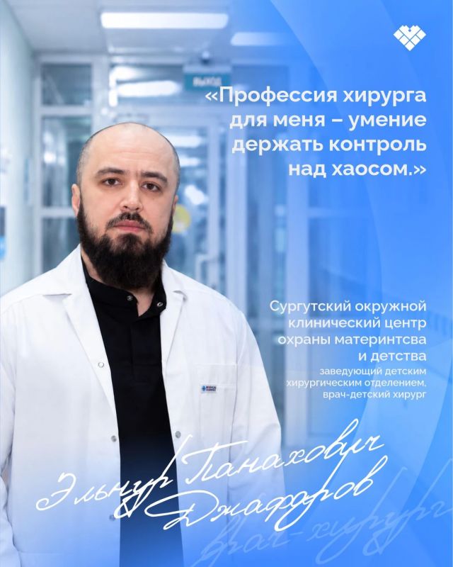 С Днем хирурга!. Сегодня поздравляем хирургов Югры – специалистов, от которых во многом зависят самые важные решения в операционной С Днем хирурга!. Сегодня поздравляем хирургов Югры – специалистов, от которых во многом зависят самые важные решения в операционной