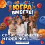 Югорчан приглашают провести время с пользой
