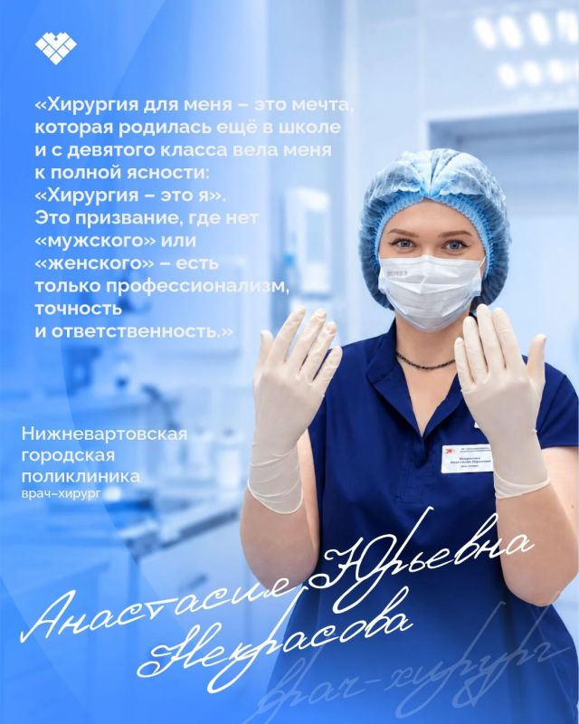 С Днем хирурга!. Сегодня поздравляем хирургов Югры – специалистов, от которых во многом зависят самые важные решения в операционной С Днем хирурга!. Сегодня поздравляем хирургов Югры – специалистов, от которых во многом зависят самые важные решения в операционной