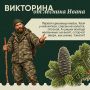 Проверьте свои знания о лесе – викторина от лесника Ивана