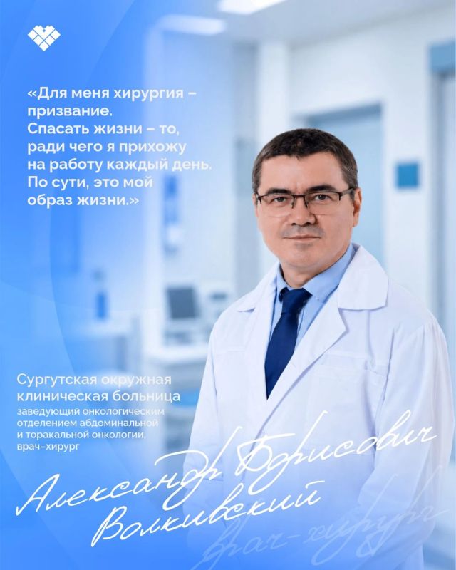 С Днем хирурга!. Сегодня поздравляем хирургов Югры – специалистов, от которых во многом зависят самые важные решения в операционной С Днем хирурга!. Сегодня поздравляем хирургов Югры – специалистов, от которых во многом зависят самые важные решения в операционной