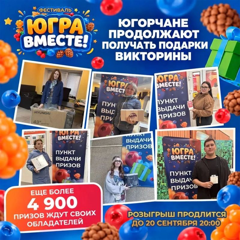 В викторине фестиваля «ЮГРА — ВМЕСТЕ!» уже участвуют более 215 000 участников