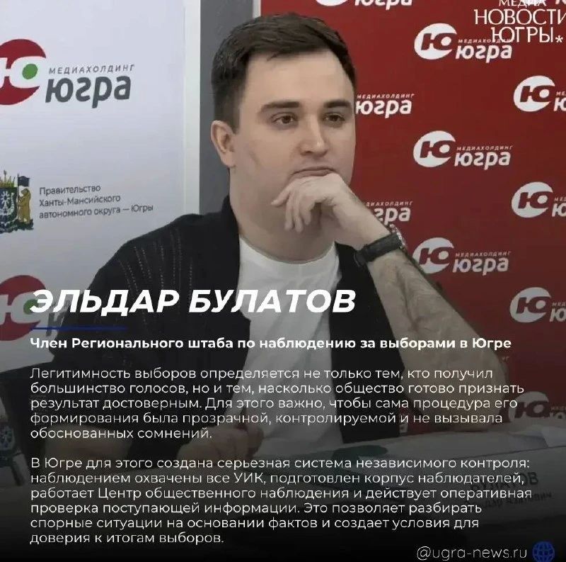 Член Регионального штаба по наблюдению за выборами в Югре Эльдар Булатов рассказал о роли независимого общественного контроля в обеспечении прозрачности избирательного процесса