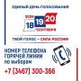 В Югре вновь открылись избирательные участки