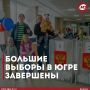 Большие выборы в Югре завершены