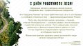 С Днём работников леса, дорогие коллеги и уважаемые ветераны!