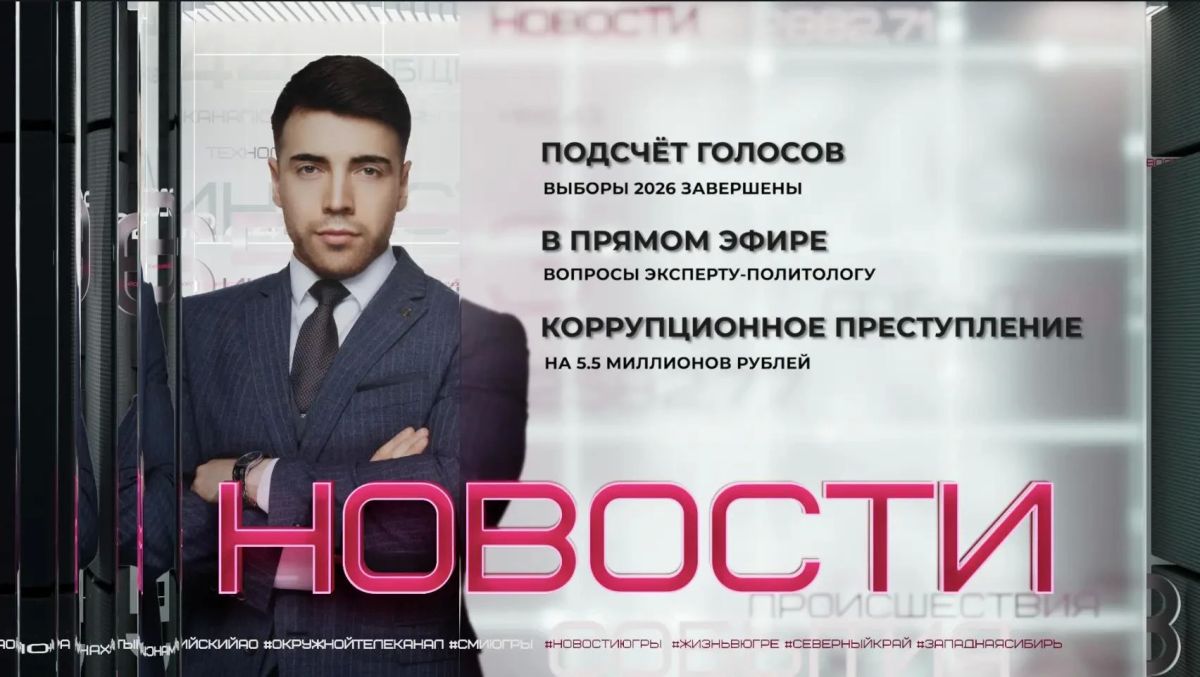 Три дня внимание граждан России были прикованы к работе участковых избирательных комиссий на выборах 2026 года