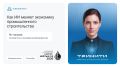 Как сохранить прибыль проекта: в Сургуте расскажут о применении ИИ в промышленном строительстве