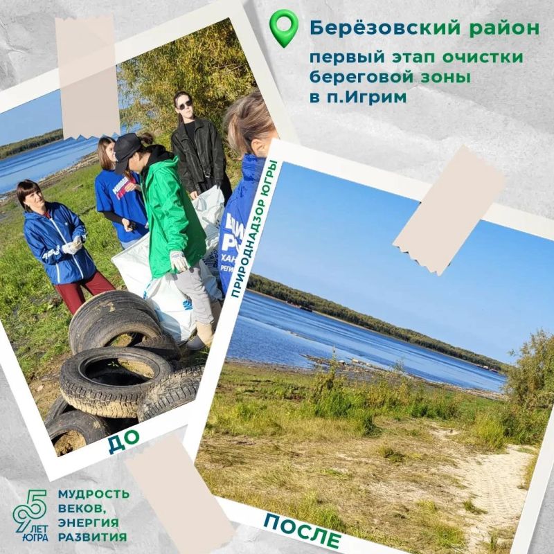 Большая уборка в Игриме: 100 кубометров мусора меньше на берегу! Большая уборка в Игриме: 100 кубометров мусора меньше на берегу!