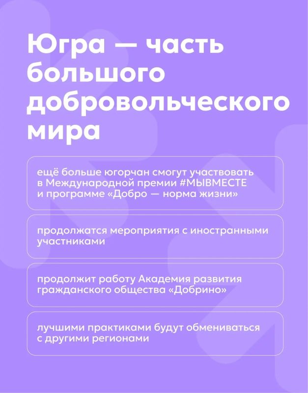 Правительство Югры обновило стратегические документы по развитию добровольчества Правительство Югры обновило стратегические документы по развитию добровольчества