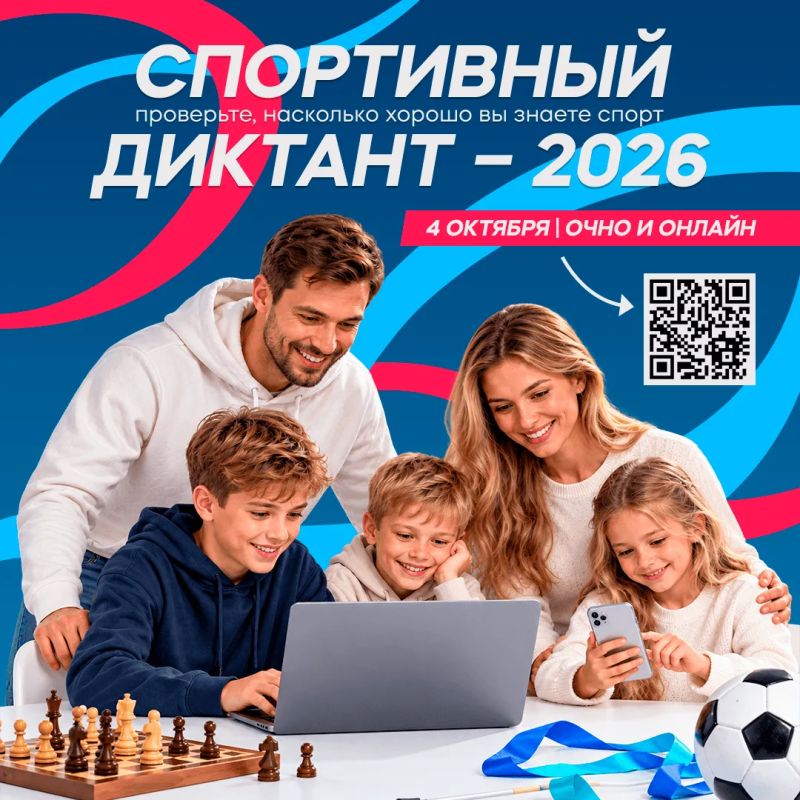 В Югре открыта регистрация на «Спортивный диктант – 2026»