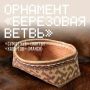 В Год единства народов России в нашем округе реализуют различные проекты, посвященные традициям коренных народов Севера