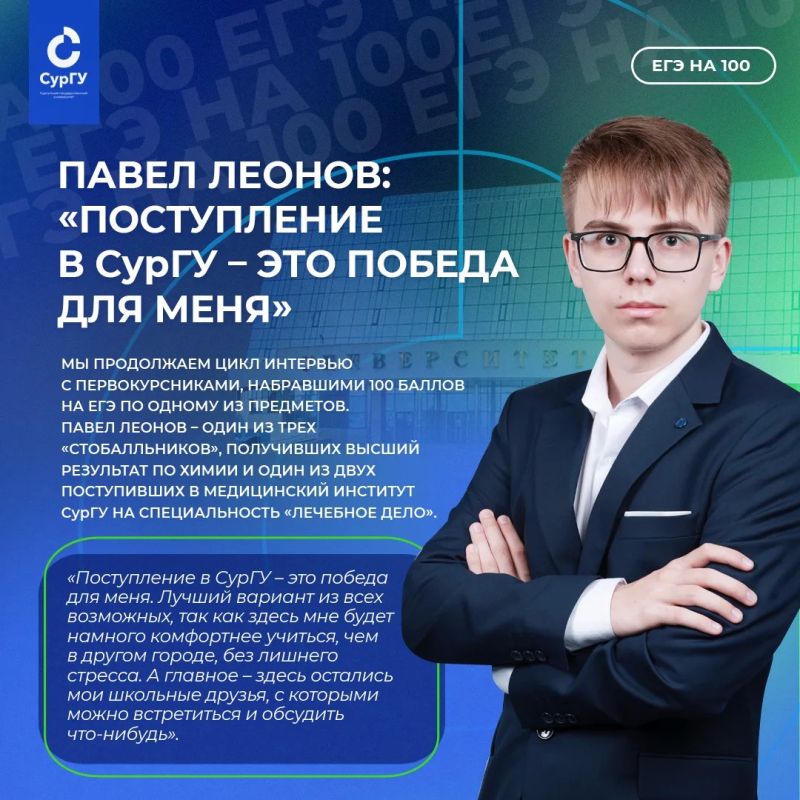 Строим будущее в СурГУ . Продолжаем цикл интервью с первокурсниками, набравшими 100 баллов на ЕГЭ по одному из предметов
