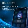 Что делать при потере доступа к приложению MAX?