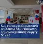 Результаты голосования в одномандатных округах Югры