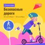 22 сентября стартовала онлайн-олимпиада для школьников «Безопасные дороги»