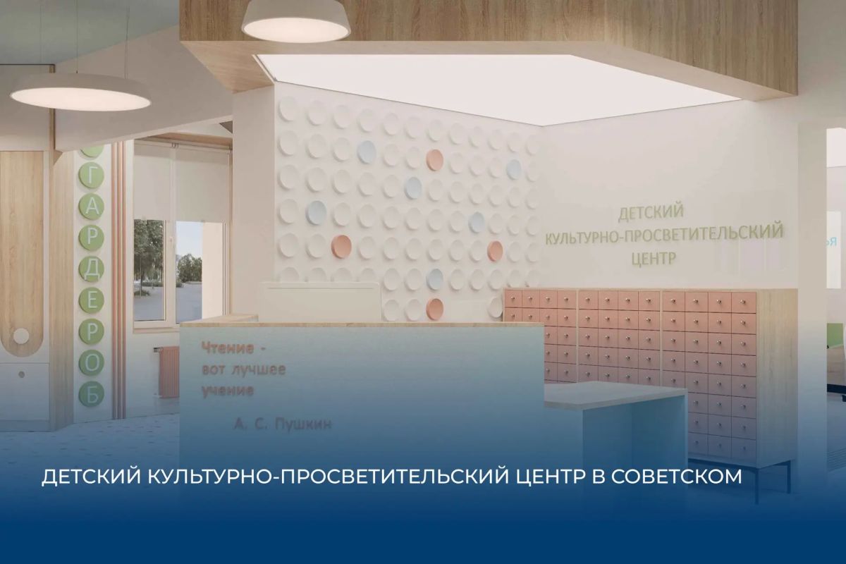 Руслан Кухарук: В рамках нацпроекта «Семья» в 2027 году в Югре создадут четыре детско-просветительских центра: в Нефтеюганске, Ханты-Мансийске и Советском районе Руслан Кухарук: В рамках нацпроекта «Семья» в 2027 году в Югре создадут четыре детско-просветительских центра: в Нефтеюганске, Ханты-Мансийске и Советском районе