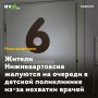 Жители Нижневартовска жалуются на очереди в детской поликлинике из-за нехватки врачей
