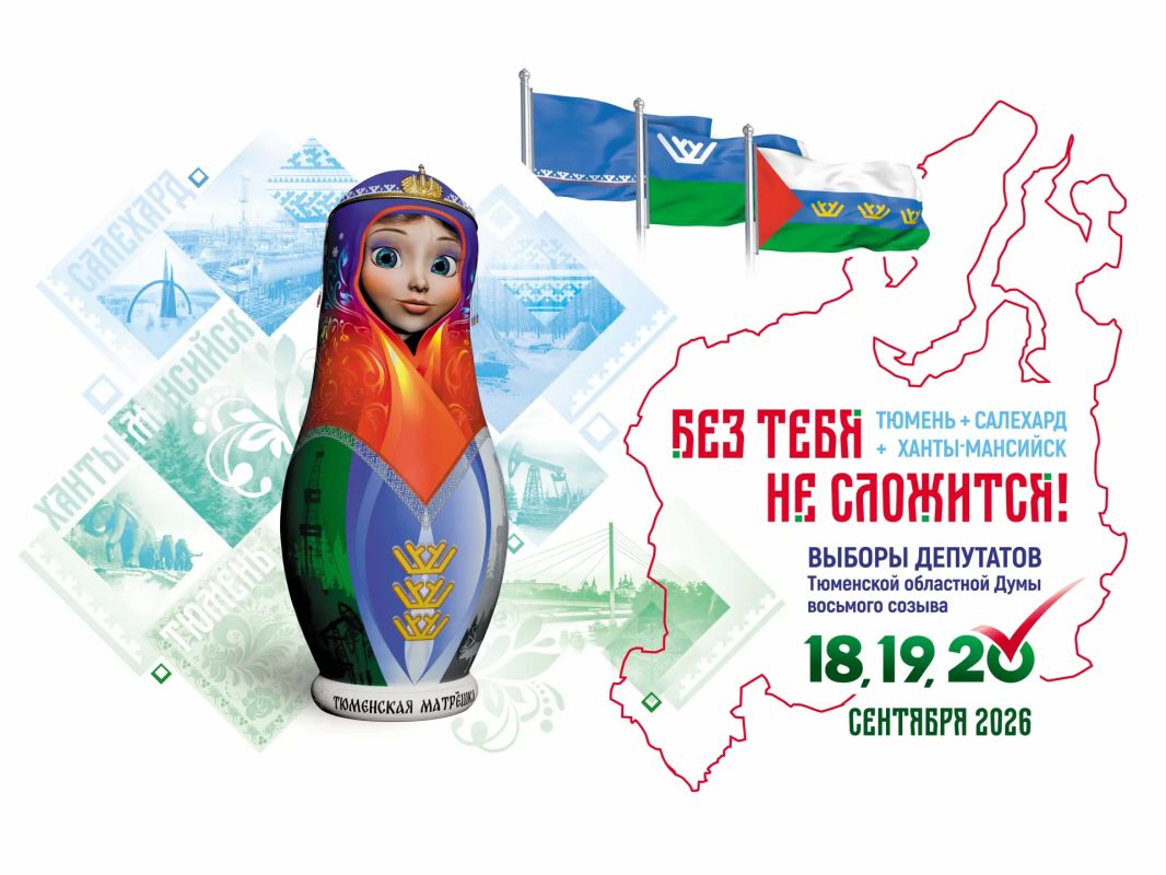Предварительные итоги голосования на выборах депутатов Тюменской областной Думы восьмого созыва по одномандатным избирательным округам, образованным на территории ХМАО – Югры