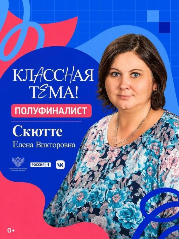 Поддержим педагога Югры в полуфинале телешоу «Классная тема!»