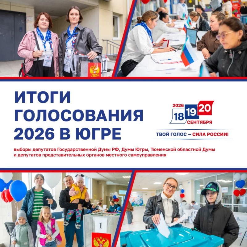 Высокая явка в Югре: более 62% югорчан реализовали свое конституционное право