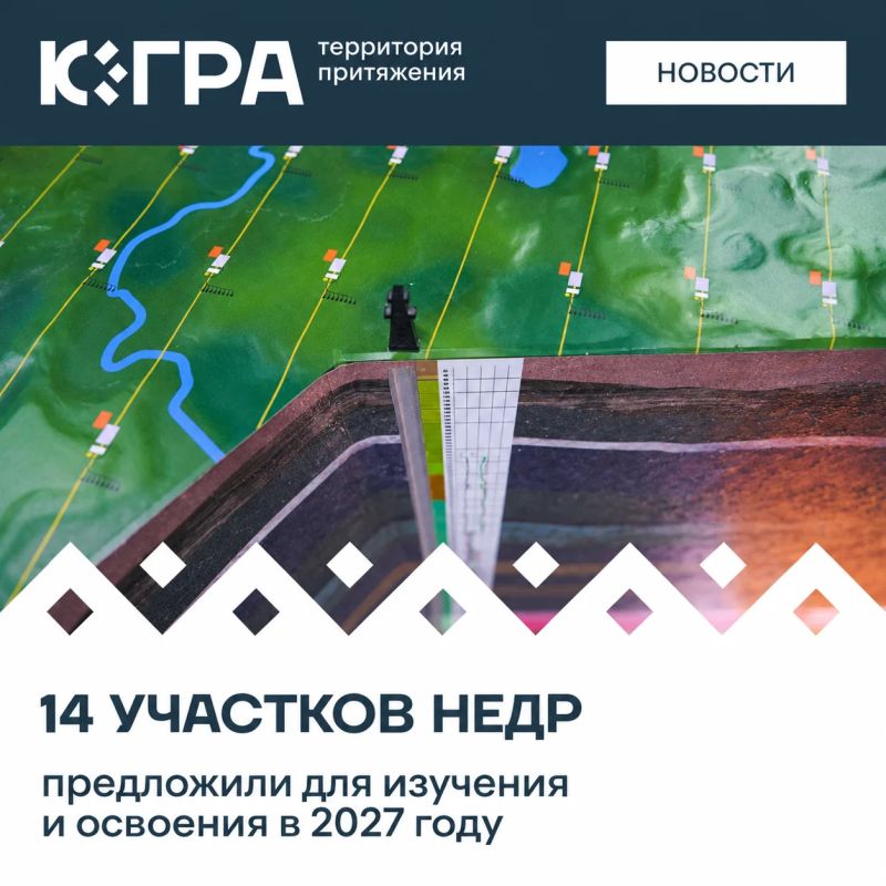 На заседании Правительства Югры одобрили предложения для Роснедр по 14 участкам в Белоярском, Березовском, Нижневартовском, Нефтеюганском, Сургутском и Ханты-Мансийском районах