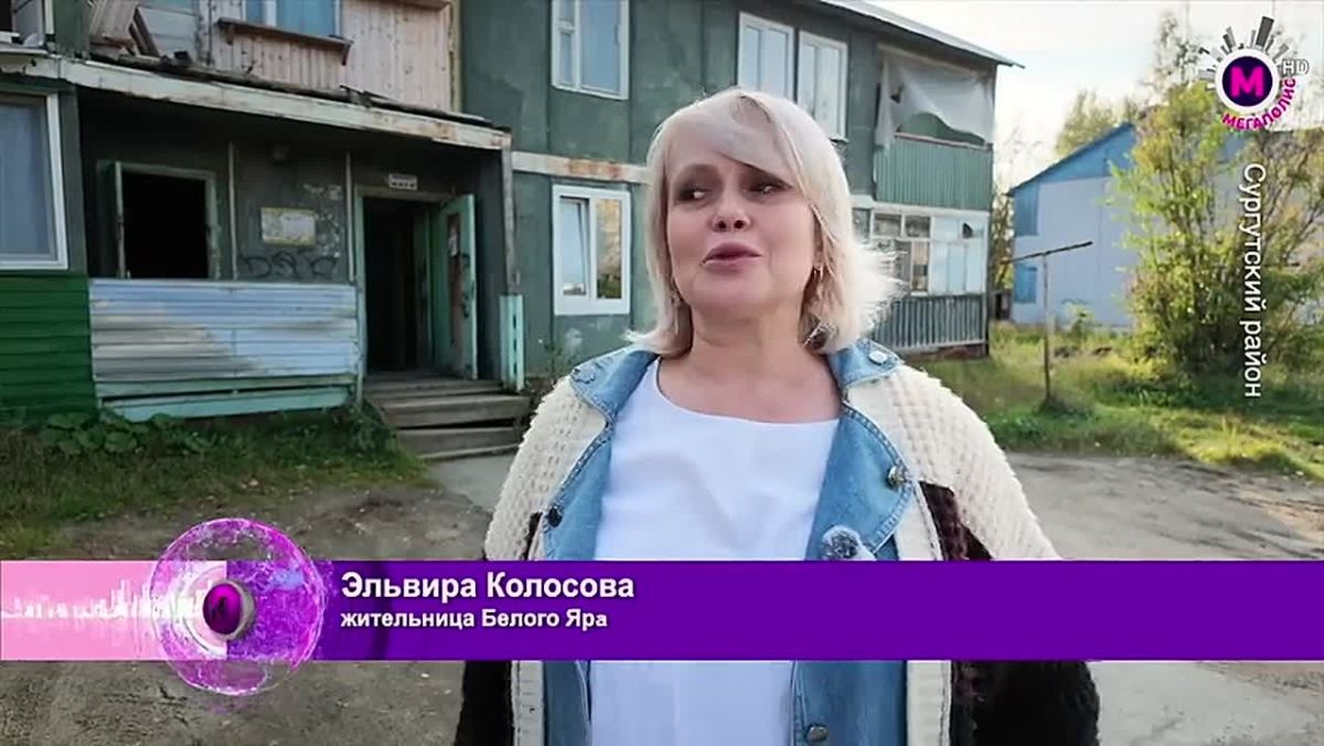 В Белом яре Сургутского района жители одного из фенольных домов не могут получить денежную компенсацию за своё аварийное жильё и переехать в благоустроенные квартиры