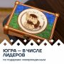 Югра вошла в число лидеров по подаркам новорожденным