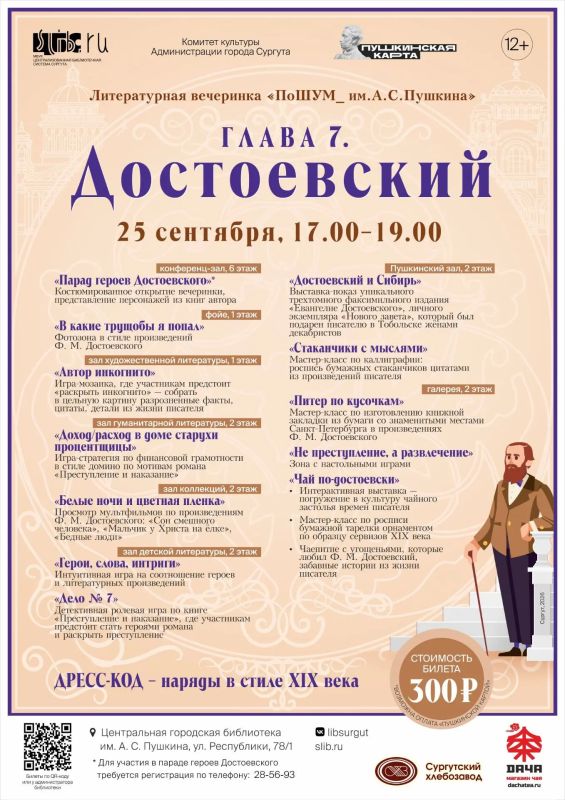 «Достоевский бессмертен!». 25 сентября в 17:00 в Центральной городской библиотеке им. А.С