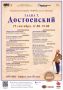 «Достоевский бессмертен!». 25 сентября в 17:00 в Центральной городской библиотеке им. А.С