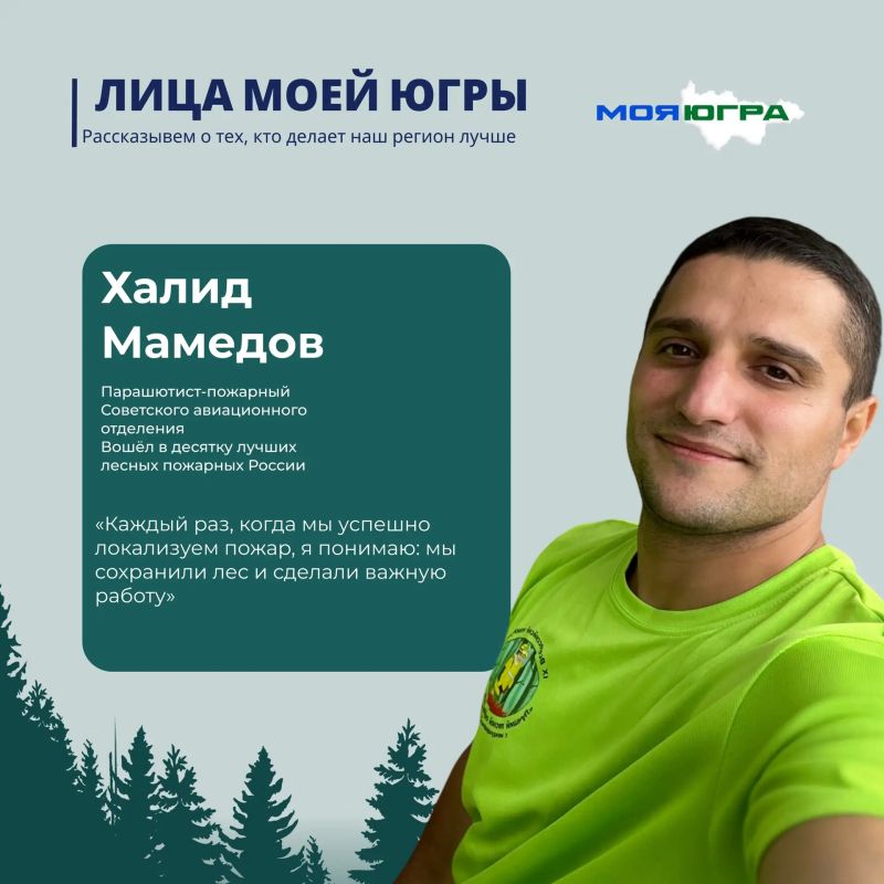 Лица Югры: парашютист-пожарный, который не боится огня