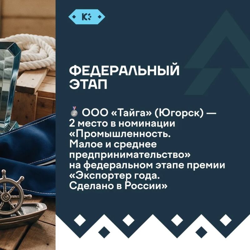 Югра стала лидером по количеству наград на окружном этапе премии «Экспортер года Югра стала лидером по количеству наград на окружном этапе премии «Экспортер года