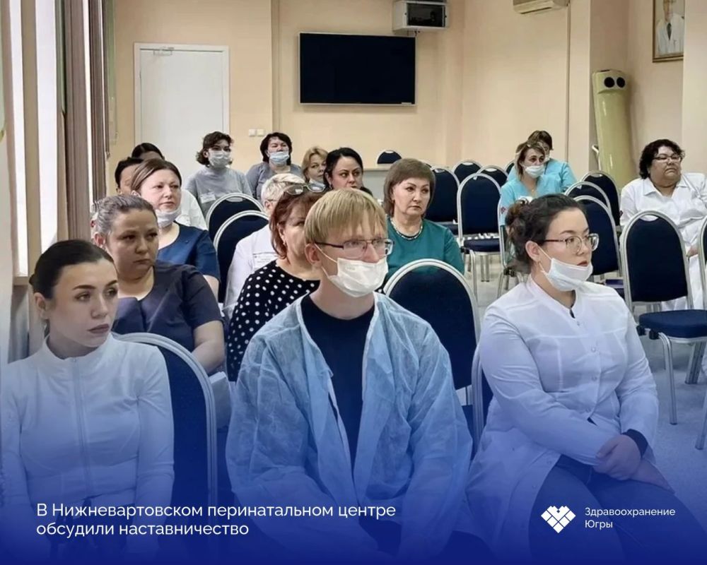 Опыт старших – опора молодых: в Нижневартовском перинатальном центре обсудили наставничество