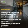 Пекарь получила внушительную компенсацию за падение на льду на вахте в Нижневартовском районе