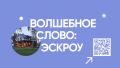 Эскроу-счета помогают защитить деньги югорчан при строительстве дома