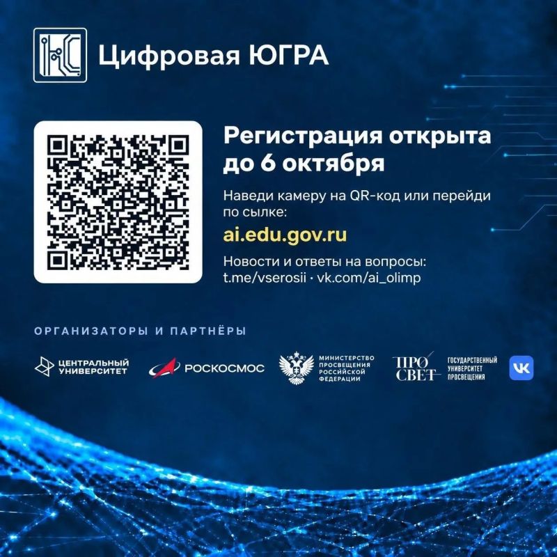 Успей зарегистрироваться на Всероссийскую олимпиаду по искусственному интеллекту до 6 октября! Успей зарегистрироваться на Всероссийскую олимпиаду по искусственному интеллекту до 6 октября!