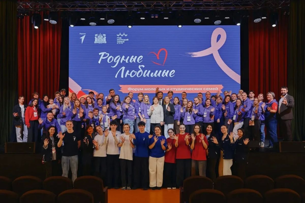 35 молодых семей стали участниками первого регионального форума молодых и студенческих семей 35 молодых семей стали участниками первого регионального форума молодых и студенческих семей