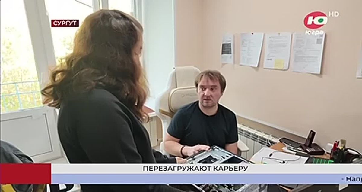 Перезагрузить карьеру помогают в Сургутском центре занятости населения