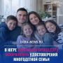 Власти Югры упростили процедуру оформления удостоверения многодетной семьи