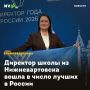 Директор школы из Нижневартовска вошла в число лучших в России