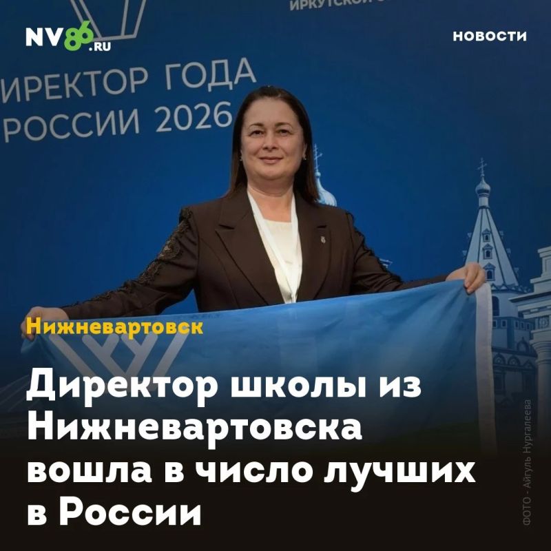 Директор школы из Нижневартовска вошла в число лучших в России