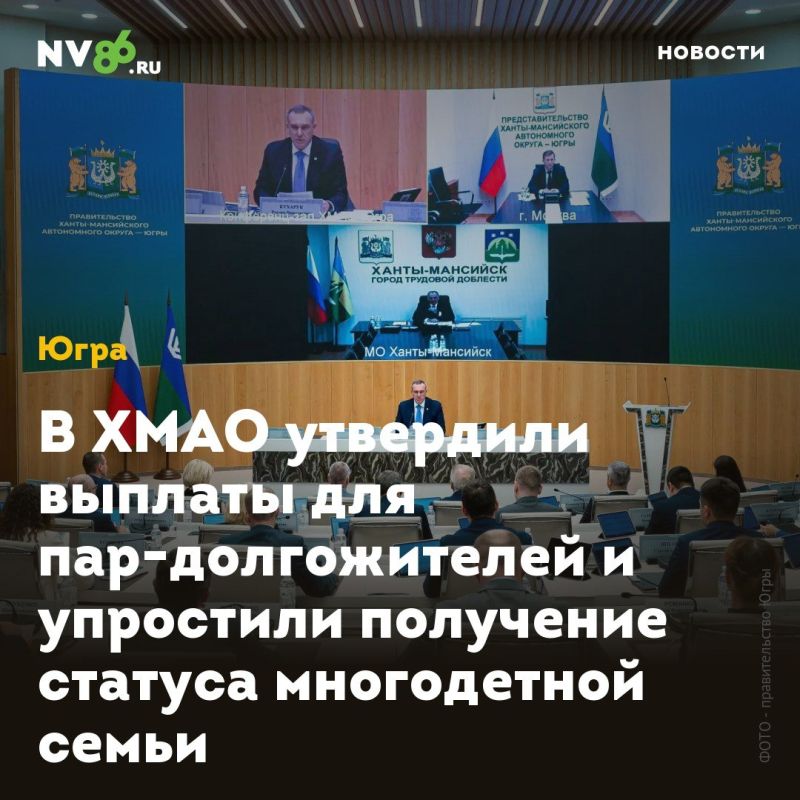 В ХМАО утвердили выплаты для пар-долгожителей и упростили получение статуса многодетной семьи