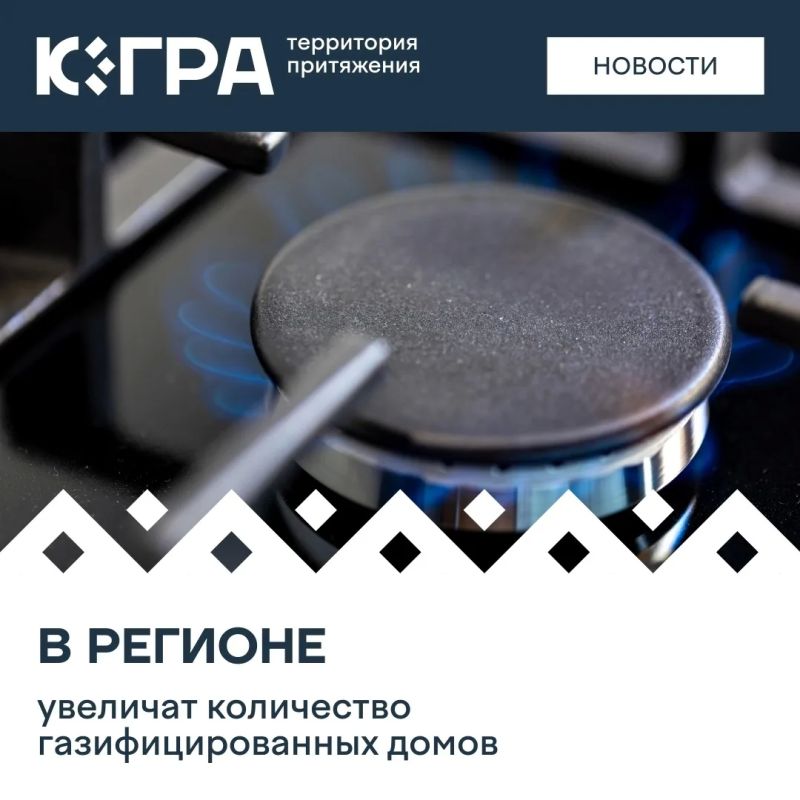 На заседании Правительства утвердили региональную программу газификации, которая будет действовать до 2035 года