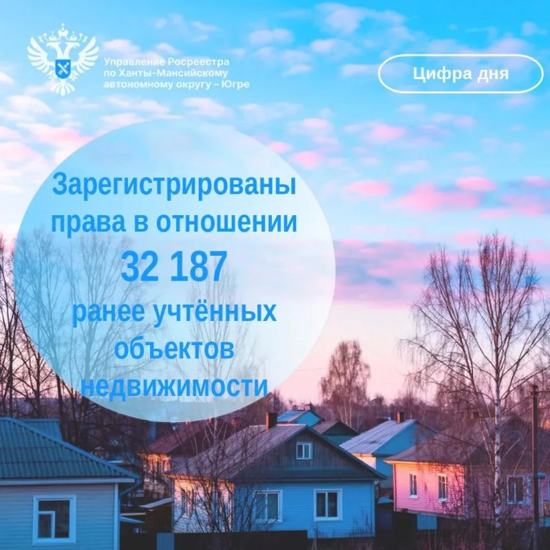 Росреестр Югры: важные новости о недвижимости