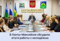 В Ханты-Мансийске прошло заседание Координационного совета при Главе города по молодёжной политике и развитию общероссийского движения детей и молодёжи «Движение Первых»