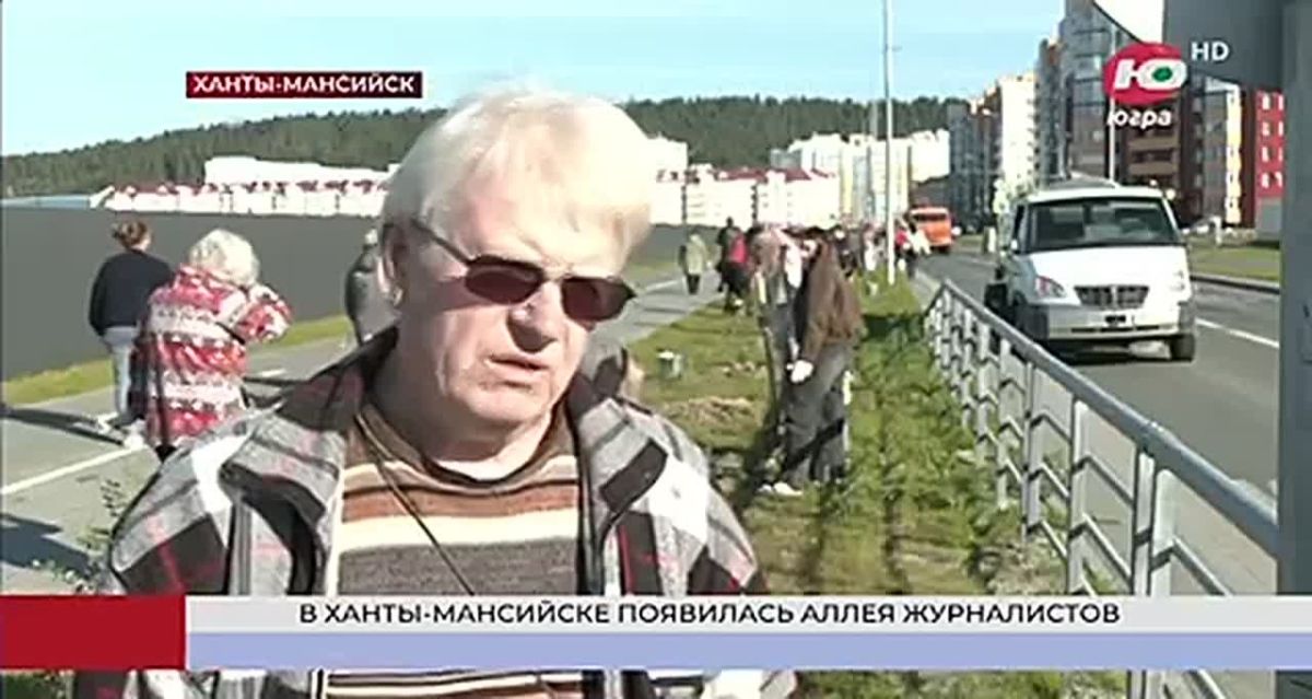 В Ханты-Мансийске появилась первая Аллея журналистов!