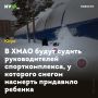 В ХМАО будут судить руководителей спорткомплекса, у которого снегом насмерть придавило ребенка