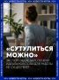 Как правильно сидеть за компьютером